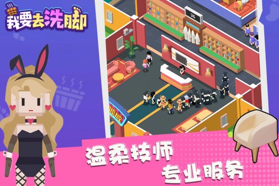 我要去洗脚无限金币钻石版