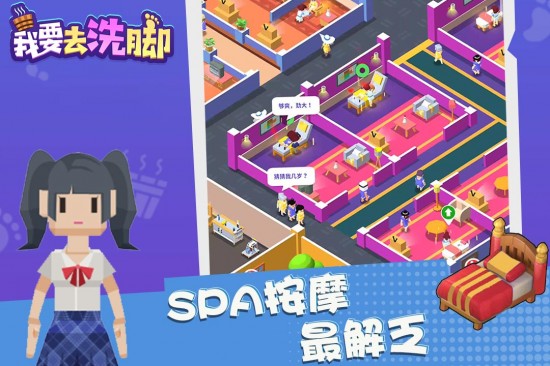 我要去洗脚无限金币钻石版