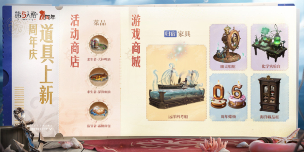 第五人格六周年商店返场物品有哪些 第五人格六周年商店返场物品介绍图3