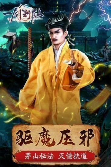 一剑斩仙九游版