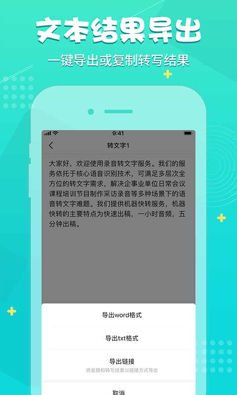 录音神器手机版