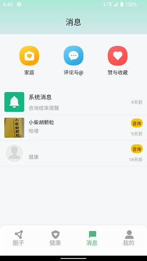 生生健康app最新版