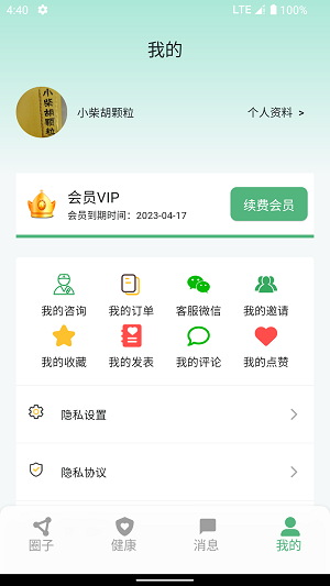 生生健康app最新版