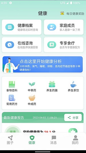 生生健康app最新版