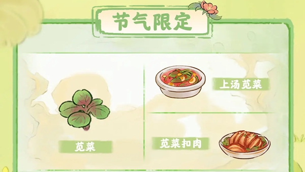 桃源深处有人家春分花期怎么玩 桃源深处有人家春分花期玩法介绍图1