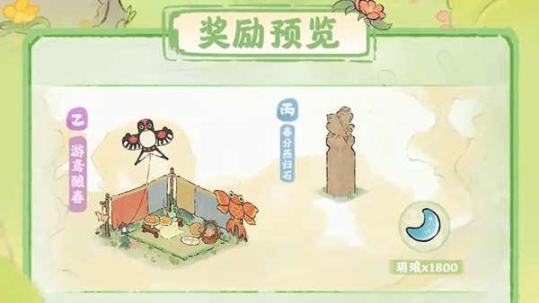 桃源深处有人家春分花期怎么玩 桃源深处有人家春分花期玩法介绍图2