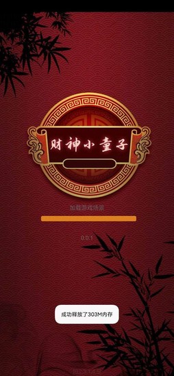 财神小童子手机版最新下载2024