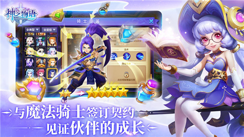 神之物语下载安装2024版本