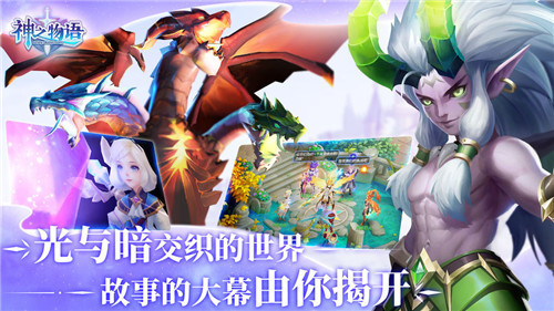 神之物语下载安装2024版本