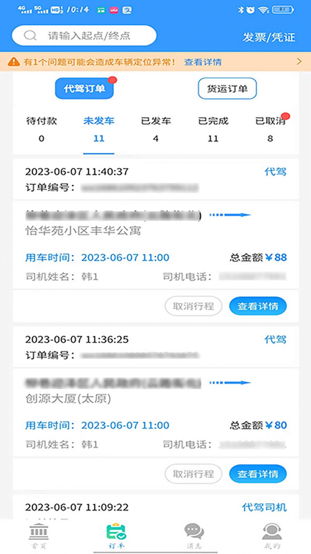 老车手代驾app最新版