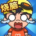 烧脑思维2024下载安卓版