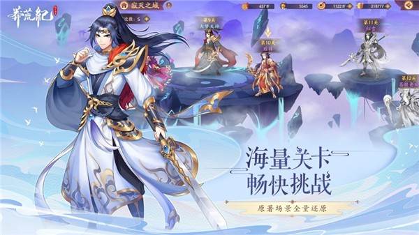 莽荒纪安卓app
