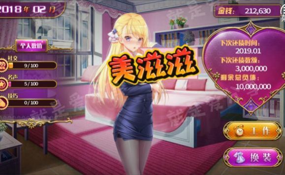 负债千金最新安卓版手游2022