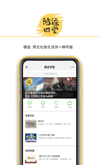 循迹讲堂手机版