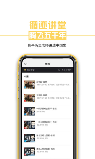 循迹讲堂手机版