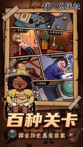 唐人侦探社安卓版本2024版最新下载