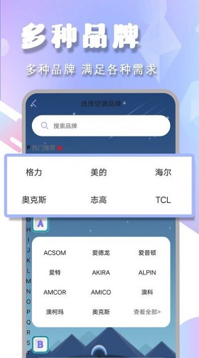 空调电视家电遥控器盒子app