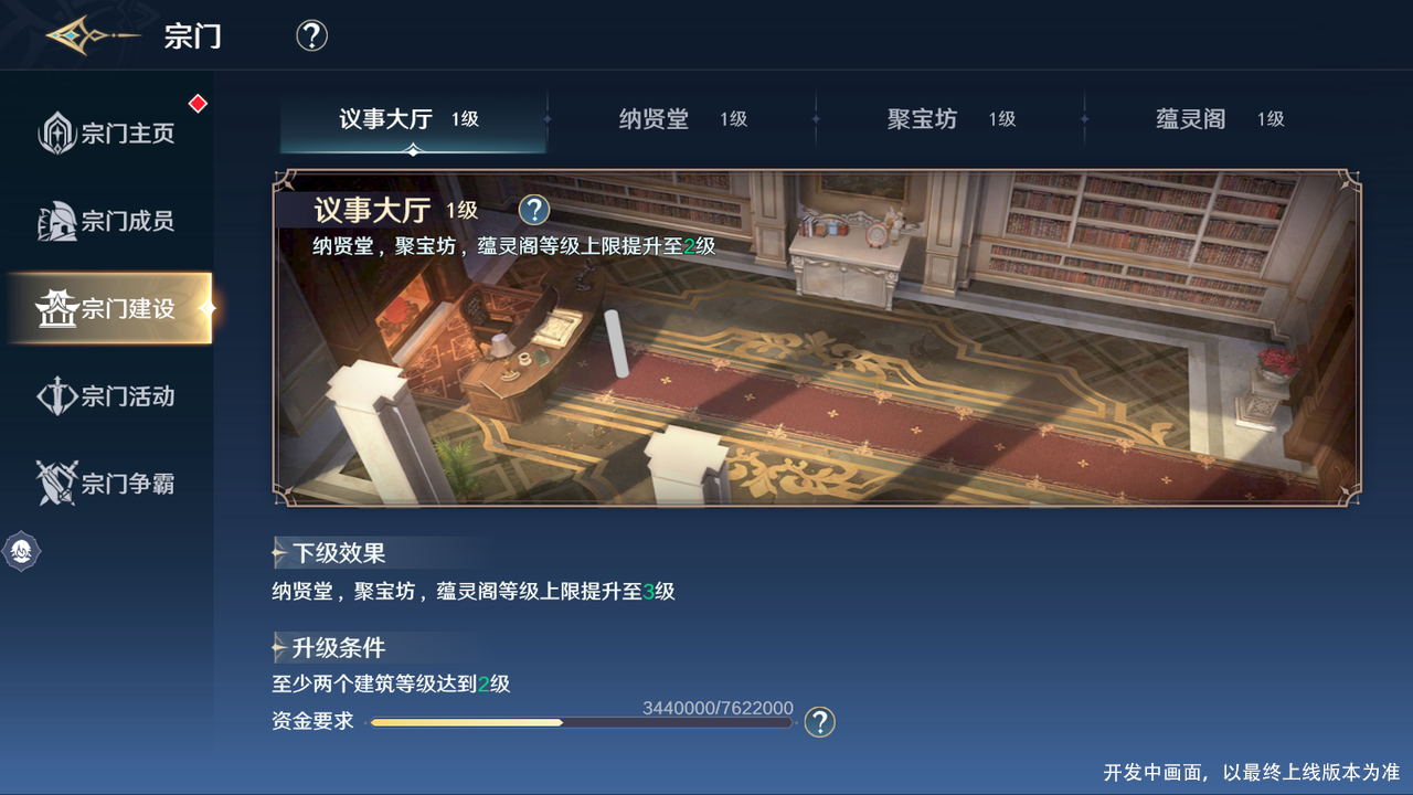 斗罗大陆史莱克学院宗门怎么玩 斗罗大陆史莱克学院宗门建筑及活动攻略大全图2