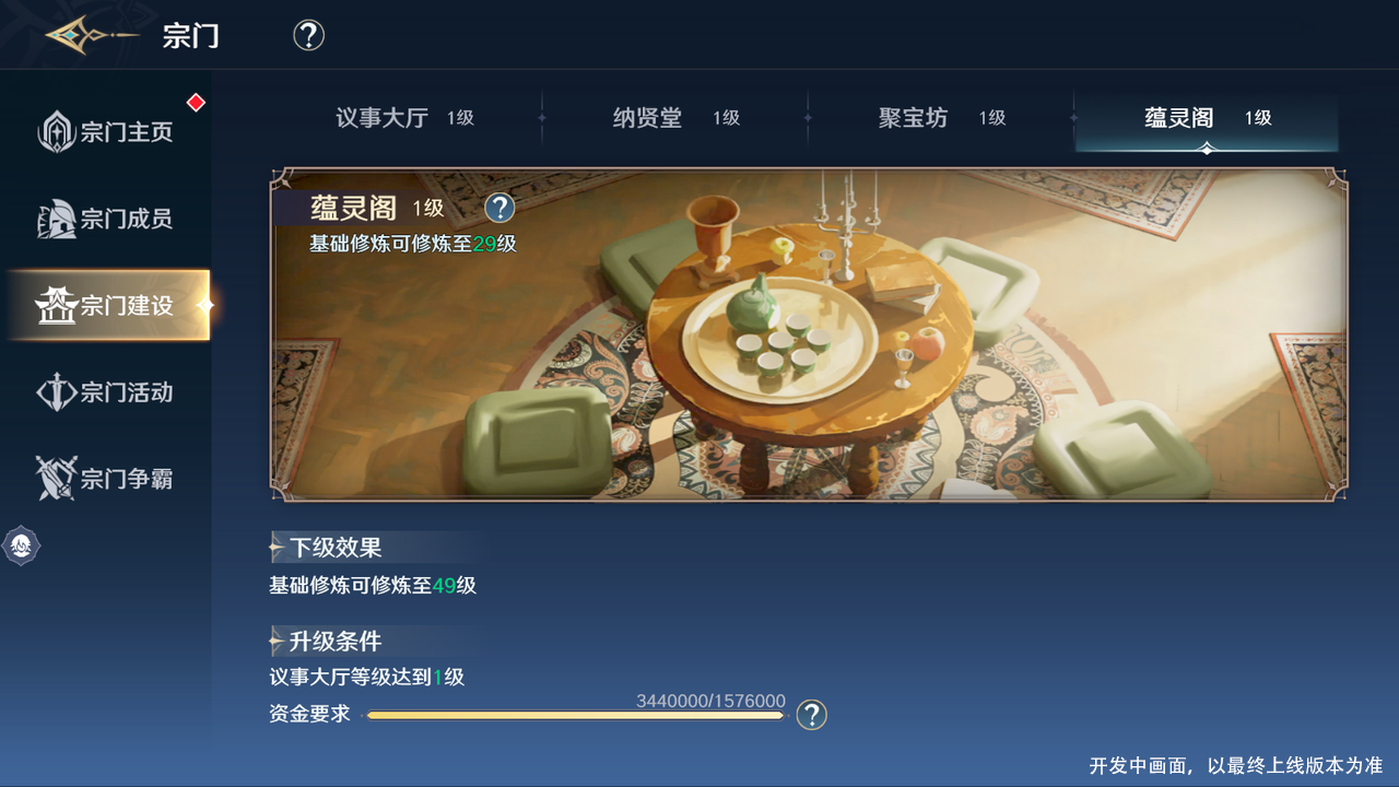 斗罗大陆史莱克学院宗门怎么玩 斗罗大陆史莱克学院宗门建筑及活动攻略大全图5