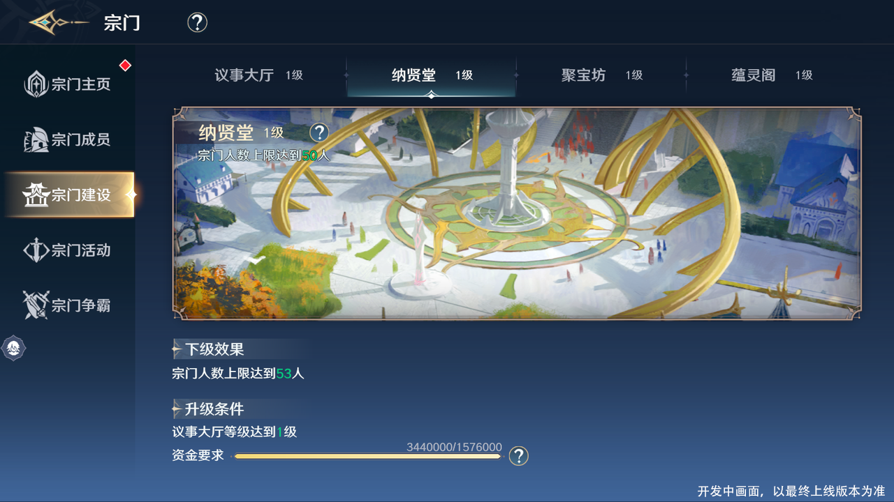斗罗大陆史莱克学院宗门怎么玩 斗罗大陆史莱克学院宗门建筑及活动攻略大全图3