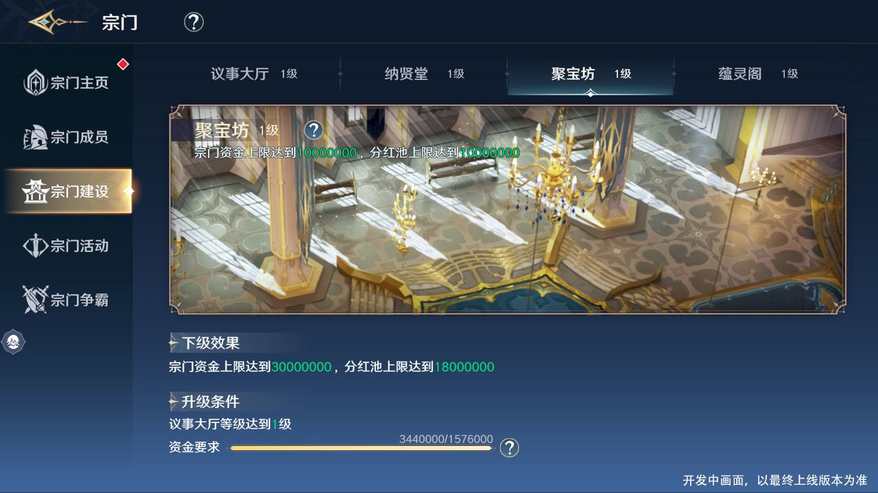 斗罗大陆史莱克学院宗门怎么玩 斗罗大陆史莱克学院宗门建筑及活动攻略大全图4