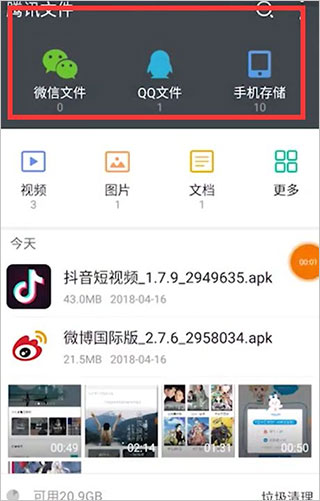 腾讯文件