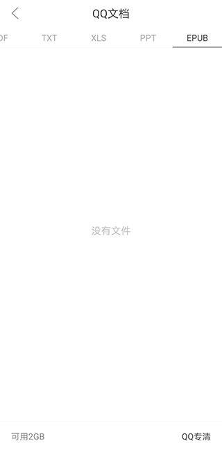 腾讯文件