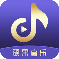 硕果音乐2025安卓版