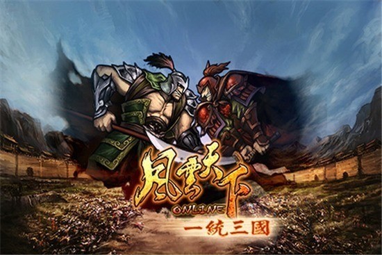 风云天下ol免费版app安卓版