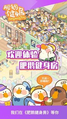肥鹅健身房2024下载安卓