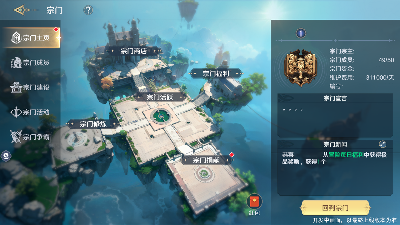 斗罗大陆史莱克学院宗门事务怎么玩 斗罗大陆史莱克学院宗门事务玩法攻略图2