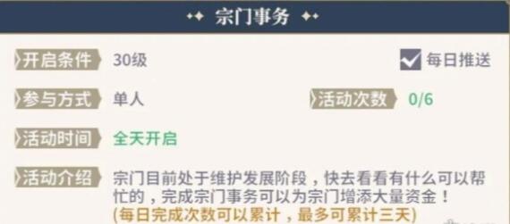 斗罗大陆史莱克学院宗门事务怎么玩 斗罗大陆史莱克学院宗门事务玩法攻略图1