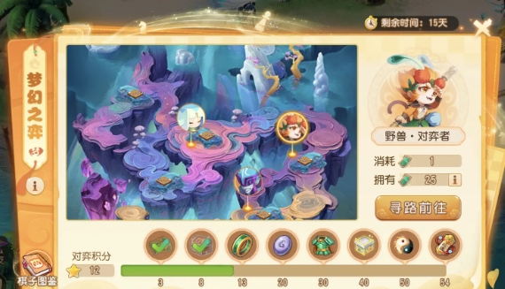 梦幻西游手游梦幻之奕4野兽对弈者怎么过 梦幻西游手游梦幻之奕4野兽对弈者过关攻略图1
