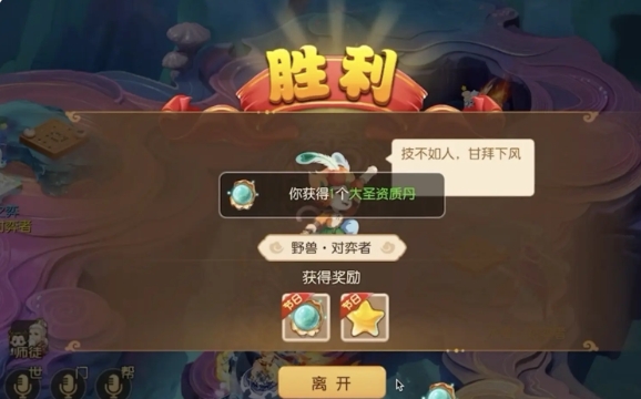 梦幻西游手游梦幻之奕4野兽对弈者怎么过 梦幻西游手游梦幻之奕4野兽对弈者过关攻略图3