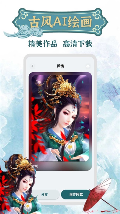 古风AI绘画APP手机版
