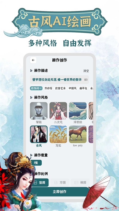 古风AI绘画APP手机版