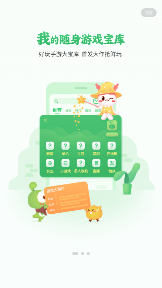 4233游戏盒免费