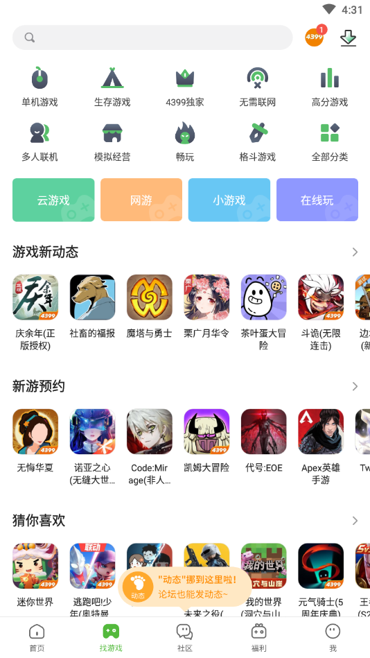 4233游戏盒免费