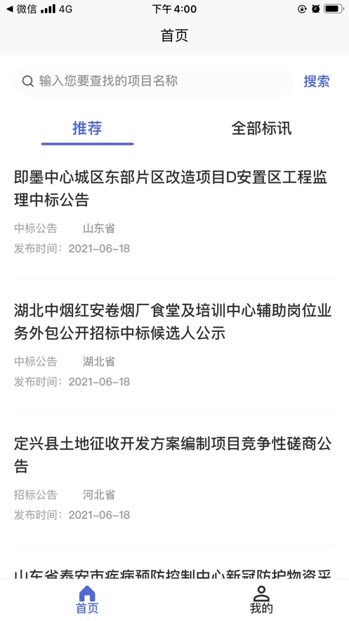 光速招标最新版