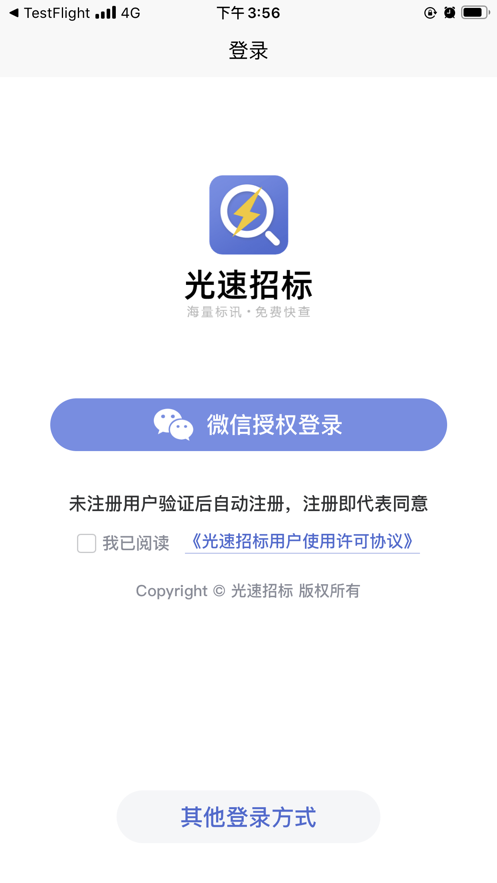 光速招标最新版