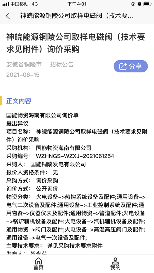 光速招标最新版