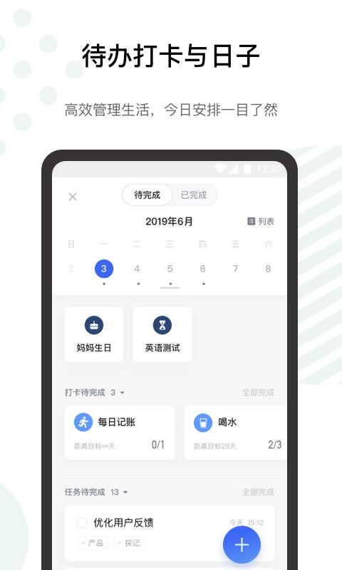 探记安卓版