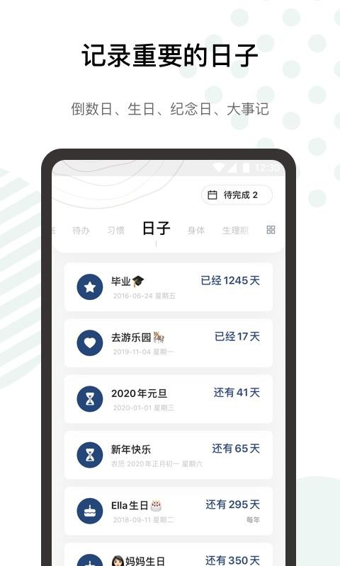 探记安卓版