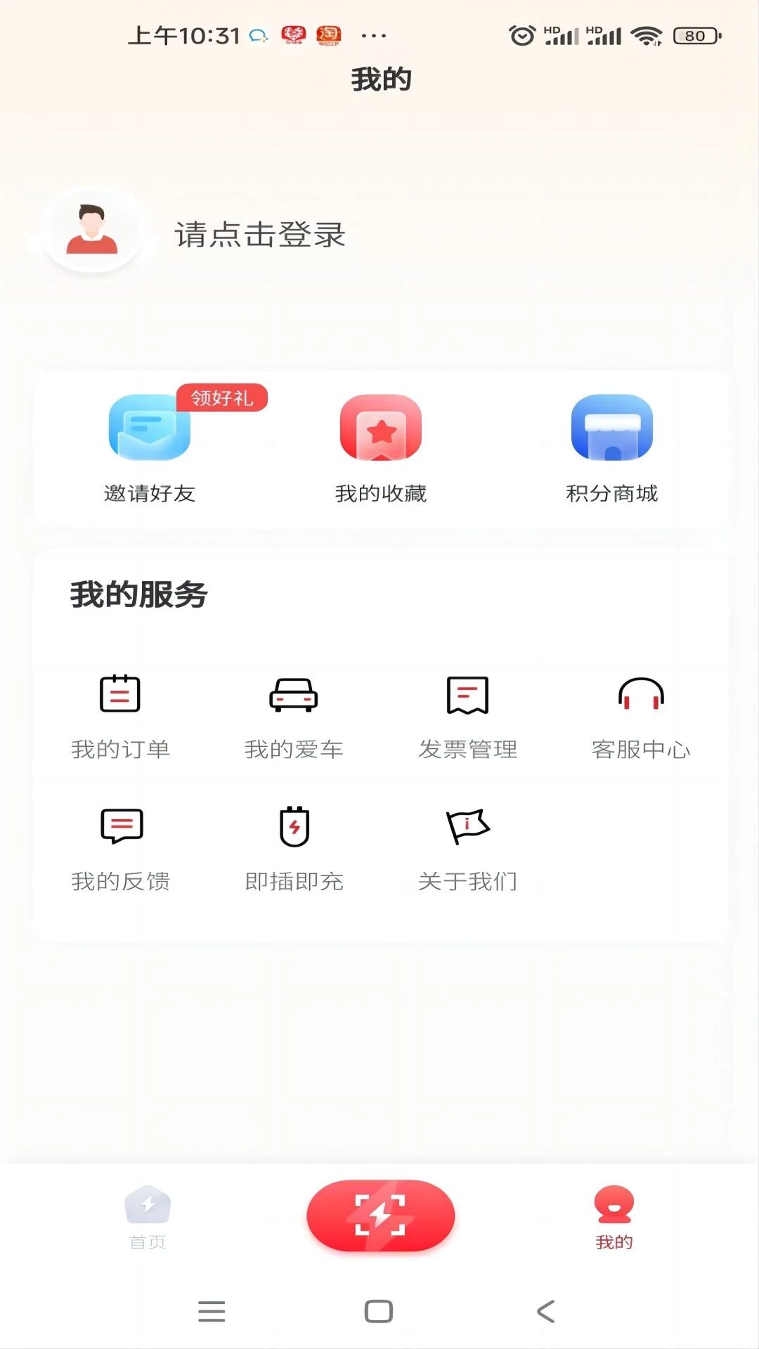 迅充电最新下载