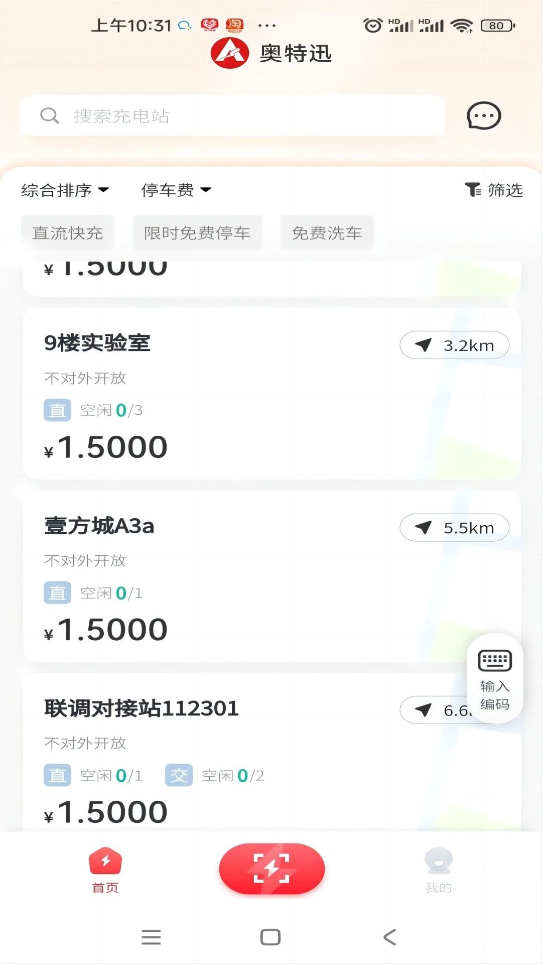 迅充电最新下载