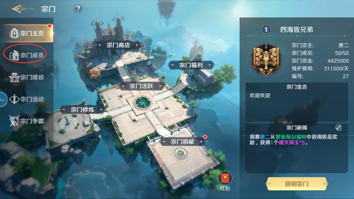 斗罗大陆史莱克学院宗门怎么退出 斗罗大陆史莱克学院宗门退出方法图2