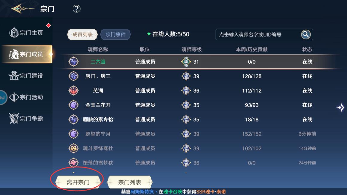 斗罗大陆史莱克学院宗门怎么退出 斗罗大陆史莱克学院宗门退出方法图3