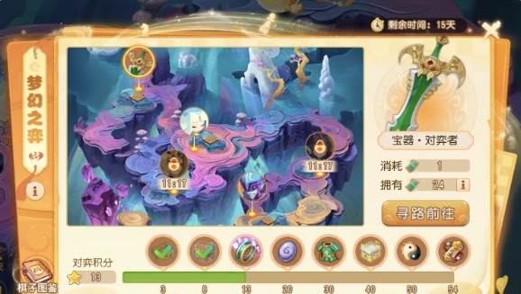梦幻西游手游梦幻之奕4宝器对弈者怎么过 梦幻西游手游梦幻之奕4宝器对弈者过关攻略图1