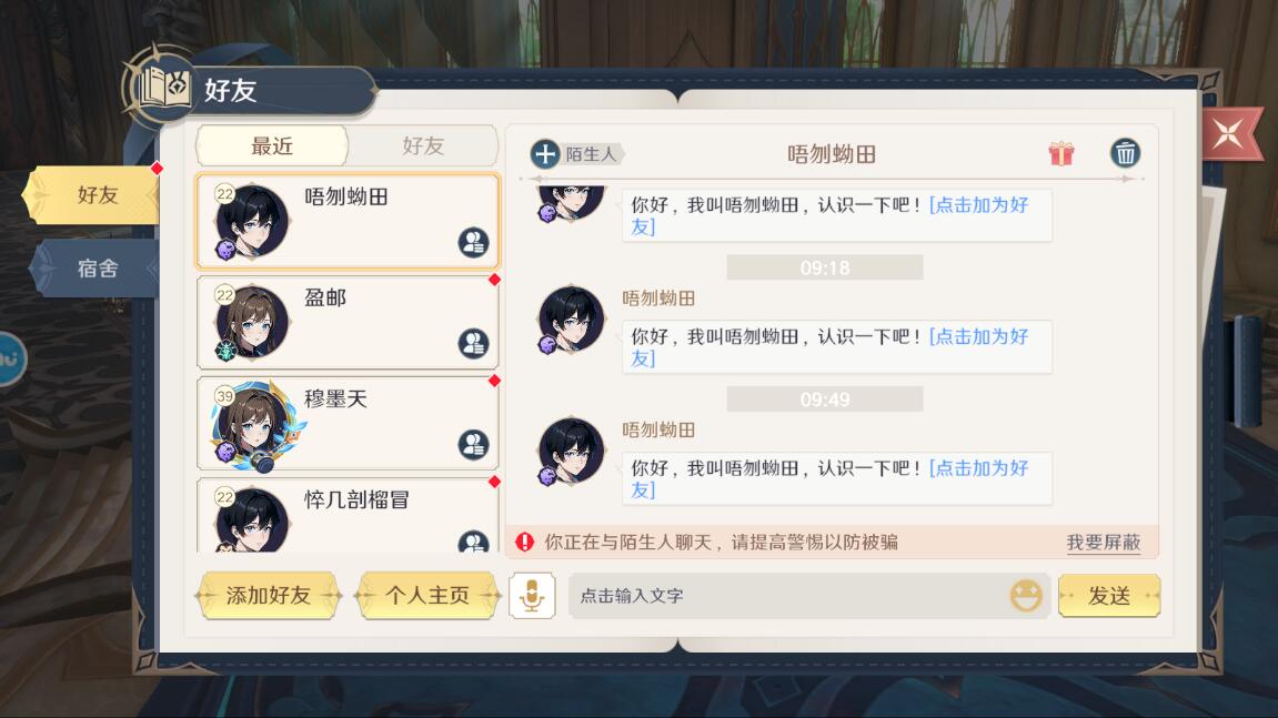 斗罗大陆史莱克学院好友怎么添加 斗罗大陆史莱克学院好友添加方法图2