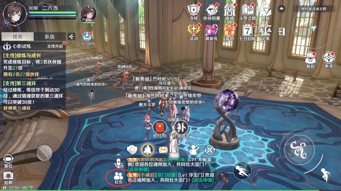 斗罗大陆史莱克学院好友怎么添加 斗罗大陆史莱克学院好友添加方法图1